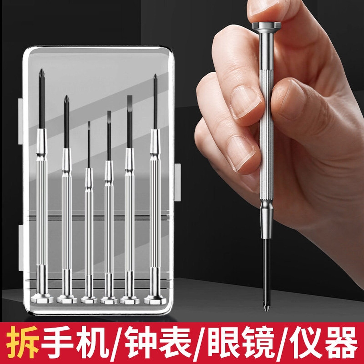 手表螺丝刀一字十字套装拆手机修钟表拧调眼镜维修专用精密小工具