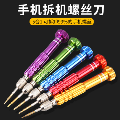 多功能手机拆卸螺丝刀工具拆机拆机笔记本电脑维修十字螺丝批套装
