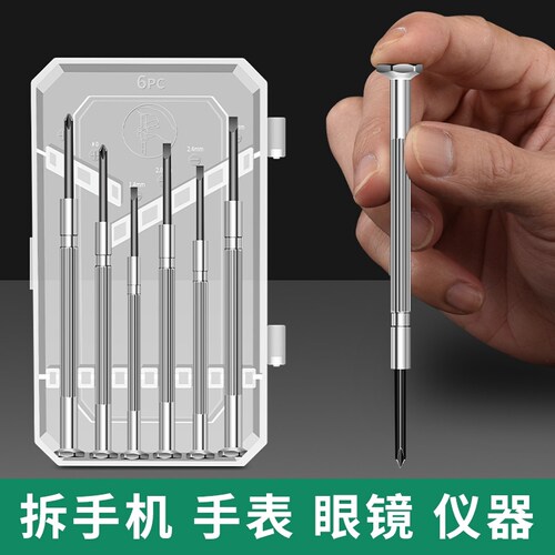 钟表螺丝刀套装拆机家用笔记本眼镜手机维修小螺丝批起子维修工具