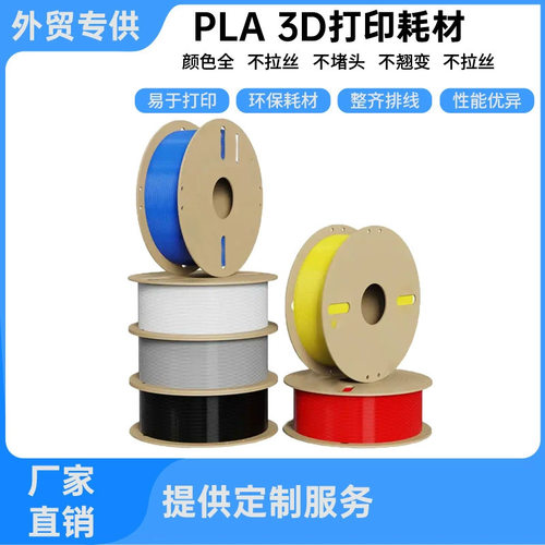 3D打印专用PLA耗材175mm1KG灯丝