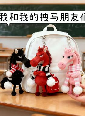 马年吉祥物拽马天选高冷黑马毛绒娃娃公仔包包挂件送礼玩偶打工人