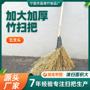 5支头加大加厚竹扫把广场街道老式苕帚马路打扫扫帚环卫清扫清洁