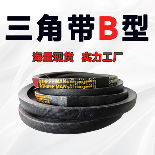 B型三角带全系列型号B1651至工业