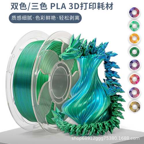 拓森3D打印耗材PLA丝绸双色蓝绿