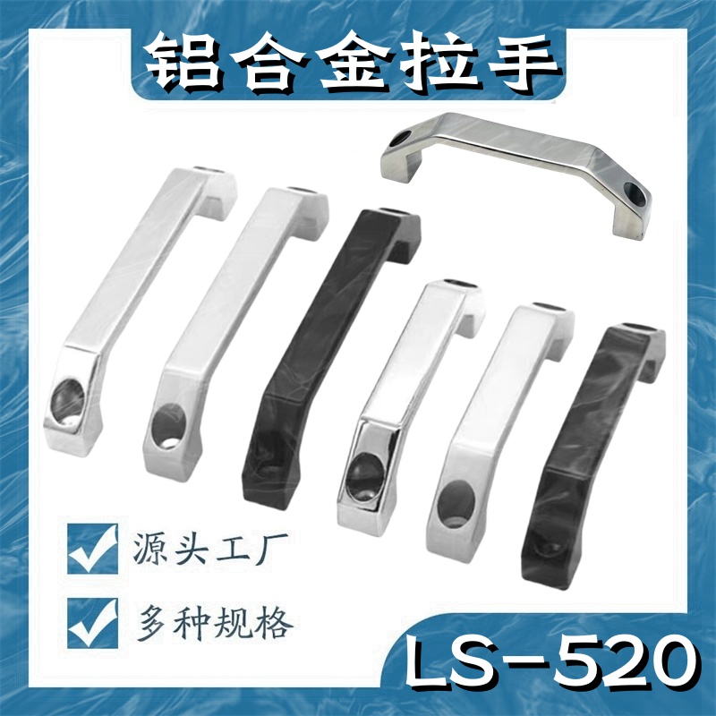 工业铝合金拉手加厚黑色方形机箱柜门把手LS06/520工业明装小提手