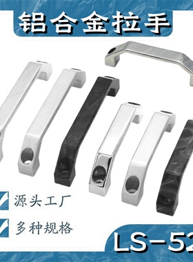 工业铝合金拉手加厚黑色方形机箱柜门把手LS06/520工业明装小提手