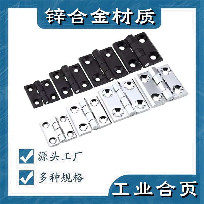 加厚锌合金 电柜箱 铝型材门窗黑色合页工业铰链金属折页
