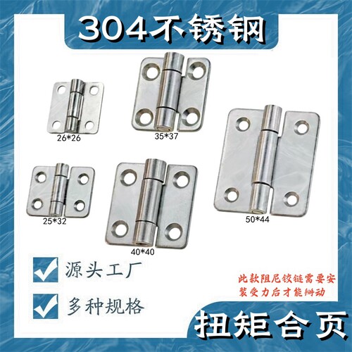304不锈钢阻尼铰链可调节扭矩合页随意止动缓冲胶链内置固定绞链