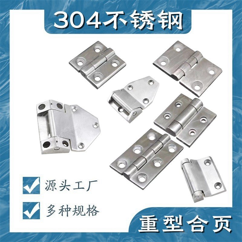 304不锈钢重型合页加厚工业铰链