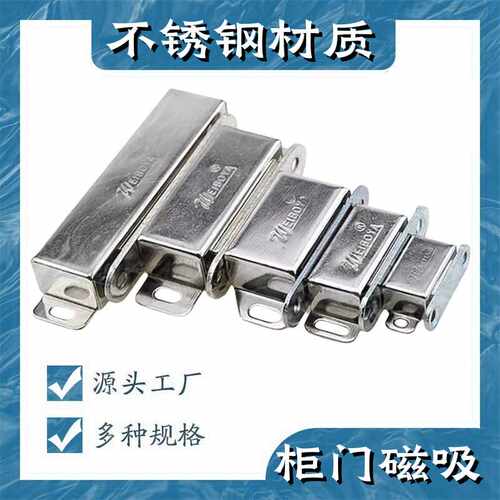 不锈钢磁铁门锁碰珠加长磁吸衣柜磁碰门吸强磁橱柜磁碰门吸磁柜门