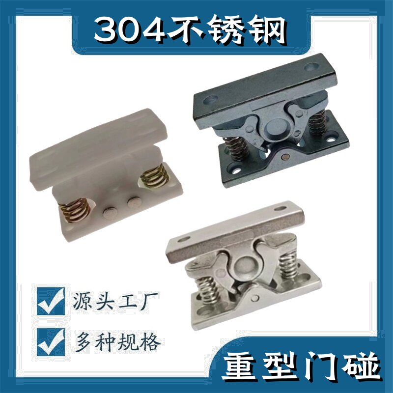 弹簧碰锁 大力碰珠门碰搭扣锁重型门碰门吸金属强力碰珠门档