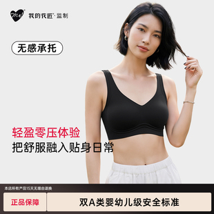 我的花匠背心式内衣无感承托文胸女无钢圈软支撑聚拢隐形无痕内衣
