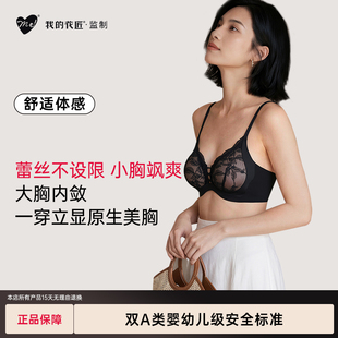 我的花匠小蜜带蕾丝文胸女薄款软钢圈大胸显小聚拢性感女士内衣