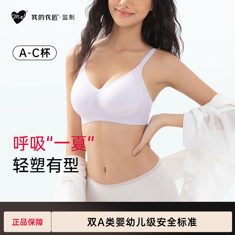 我的花匠凉感冰丝提拉内衣夏季轻薄无痕透气小胸聚拢无钢圈文胸罩