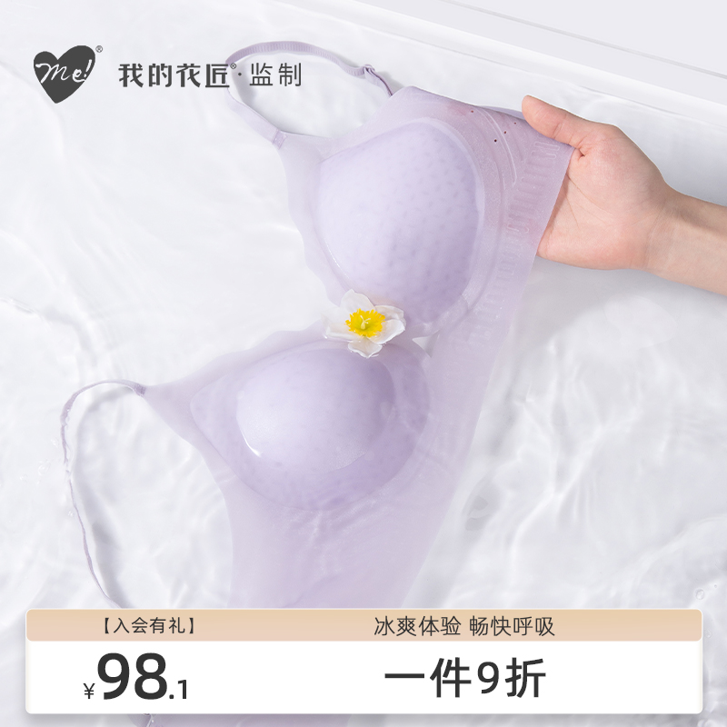 我的花匠Me冰肌huhu内衣聚拢凉感夏季薄款无钢圈放下垂软支撑文胸