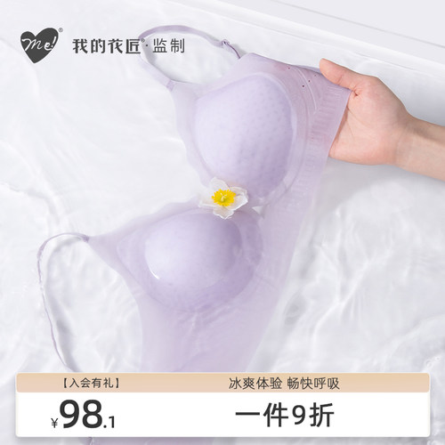 我的花匠Me冰肌huhu内衣聚拢凉感夏季薄款无钢圈放下垂软支撑文胸