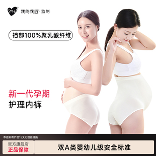我的花匠护理内裤孕妇抑菌舒适速干孕期内裤1条