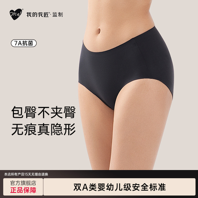 我的花匠小净裤奶皮款裸感抑菌