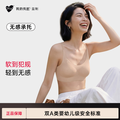 我的花匠无钢圈聚拢显大无痕文胸