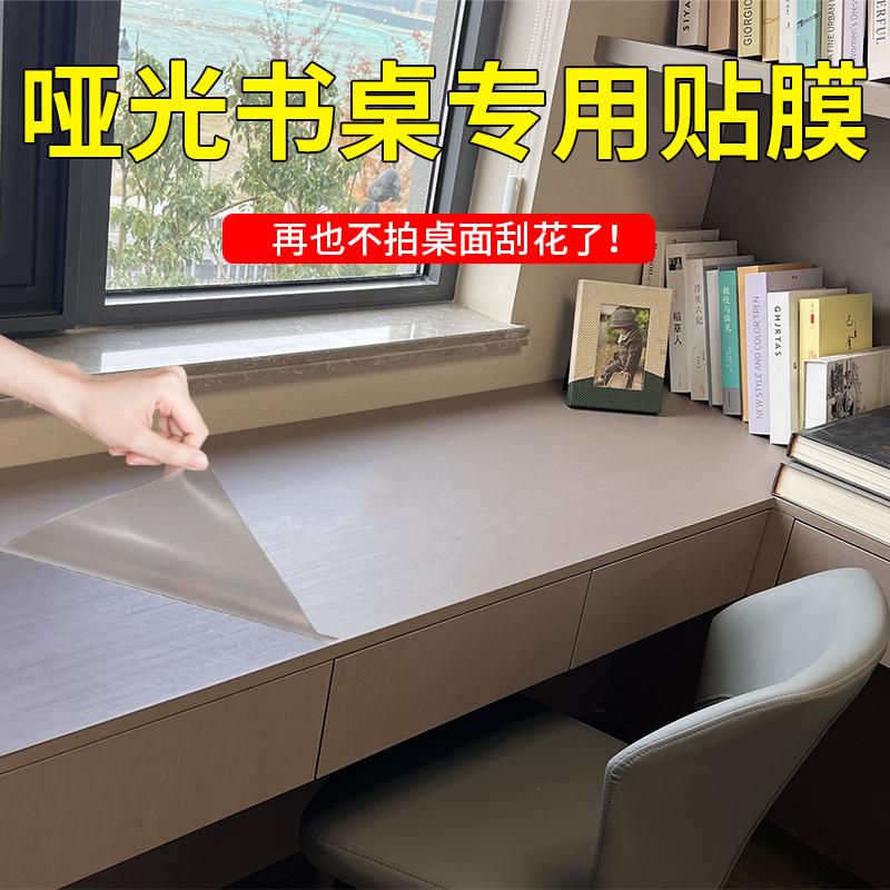 儿童房定制书桌贴膜防刮花学习桌面保护膜书房写字桌子隐形透明膜