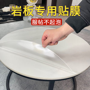 岩板专用餐桌子贴膜家具耐高温防烫茶几透明大理石桌面保护膜自粘