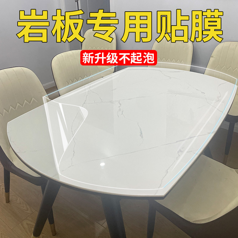 岩板专用餐桌子贴膜家具耐高温防烫茶几透明大理石桌面保护膜自粘