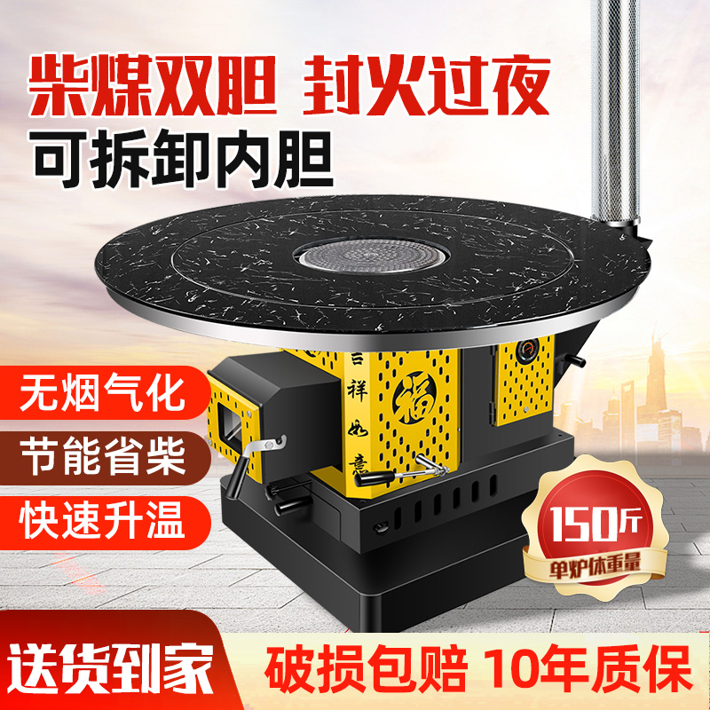 特厚无烟烤火炉柴煤两用气化炉