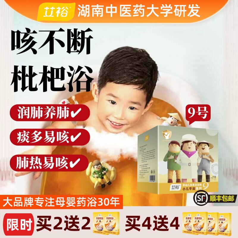 宝宝药浴 儿童艾浴 婴儿洗澡小孩泡澡小儿艾叶中草泡包婴幼儿药包