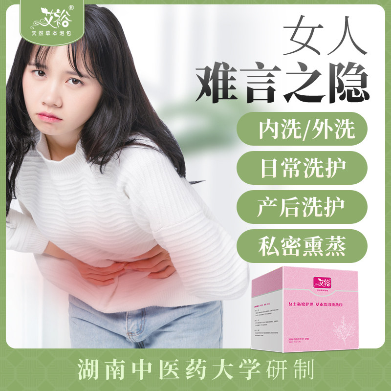 药包艾裕坐浴熏蒸艾草洗澡艾叶