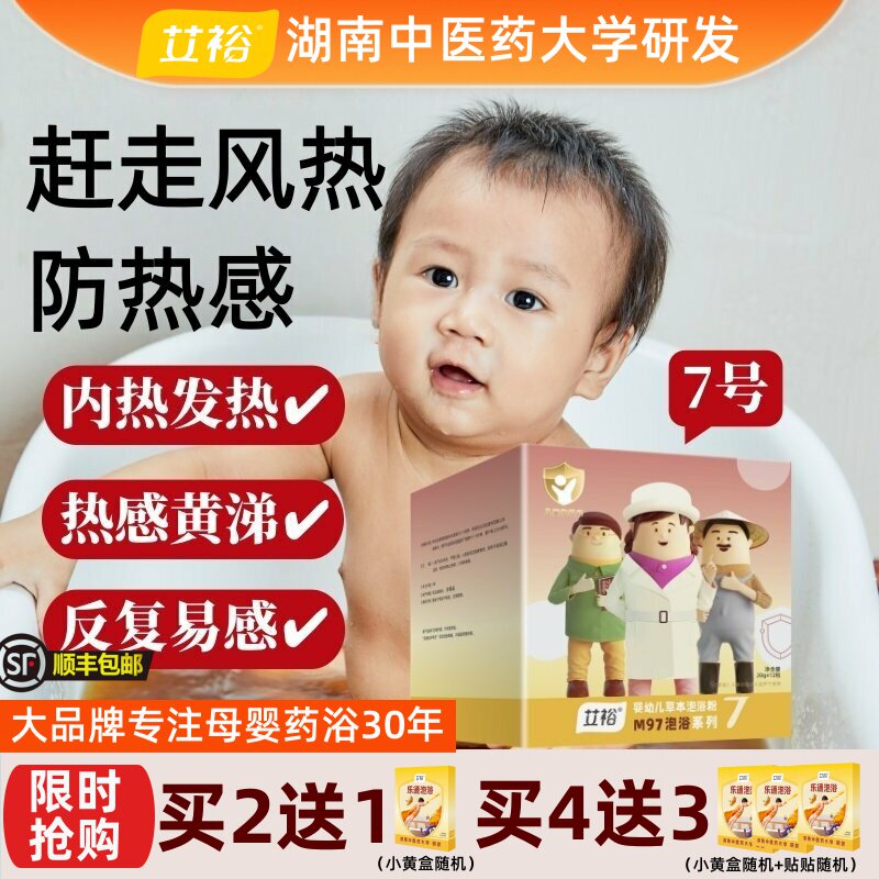 宝宝药浴艾草包婴儿洗澡儿童药包婴幼儿泡澡包艾浴小儿草本中药包