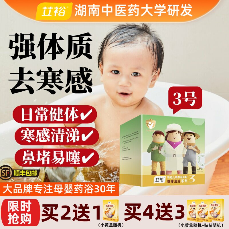 宝宝儿童泡澡药包艾裕药浴包婴儿洗澡药浴艾浴小儿泡浴艾草泡澡包