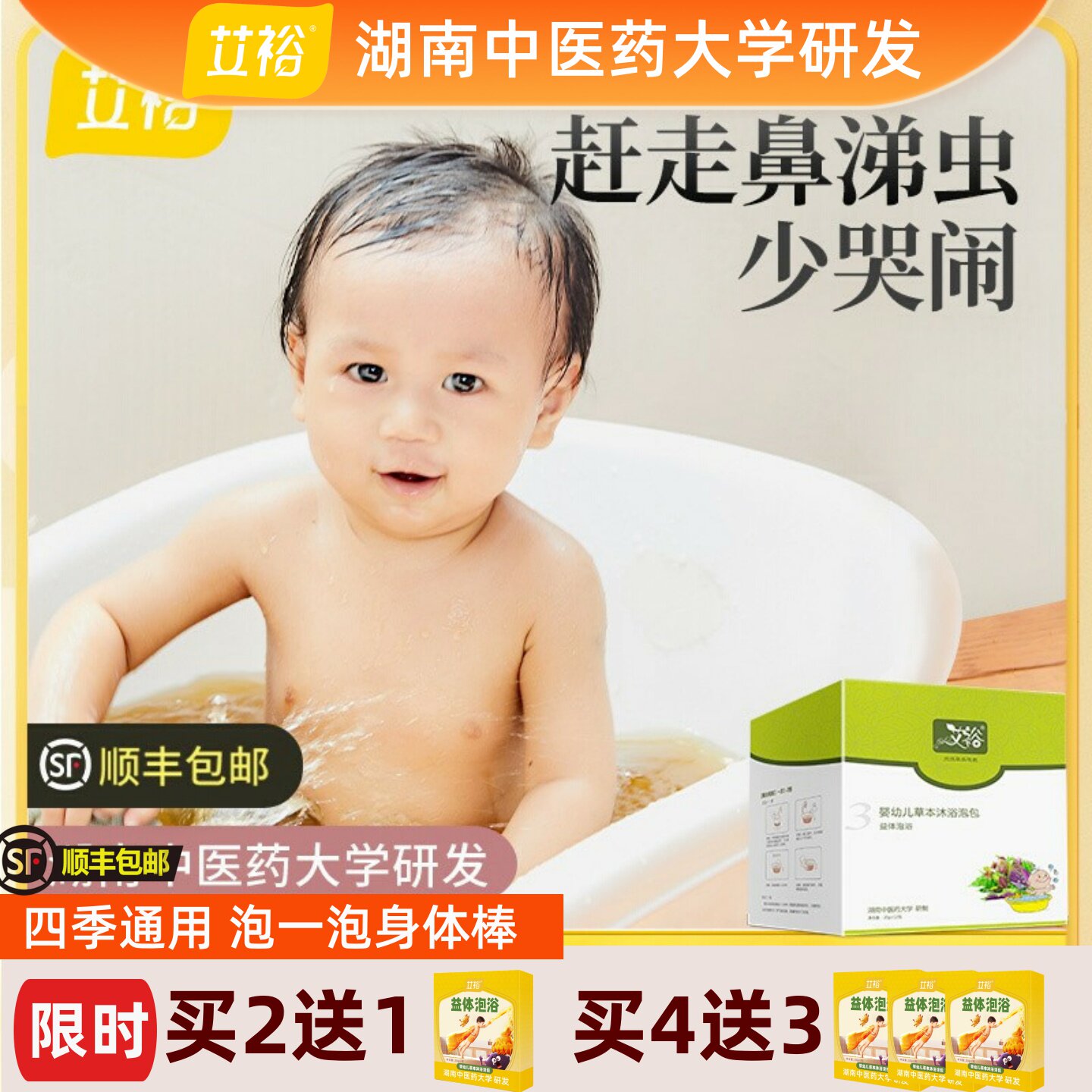 婴幼儿艾裕药浴泡澡儿童洗澡艾叶