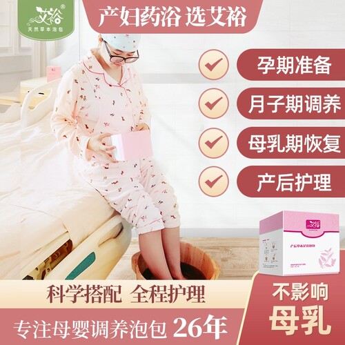 月子泡脚药包产后产妇调理艾草满月发汗专用艾叶中药包泡澡足浴包 - 封面