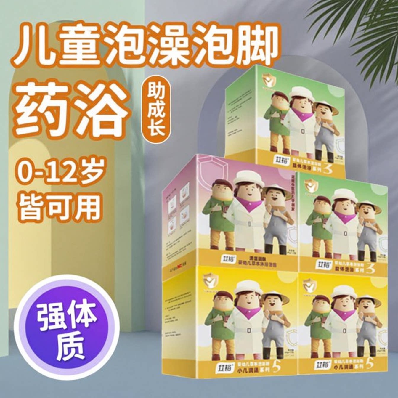 艾裕宝宝泡澡药包婴幼儿药浴洗澡艾叶泡澡包儿童药浴包紫苏艾草包