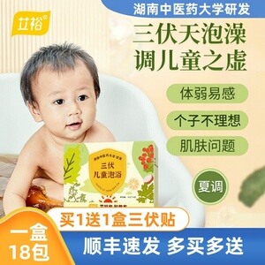 艾裕三伏天药浴艾草宝宝泡澡药包