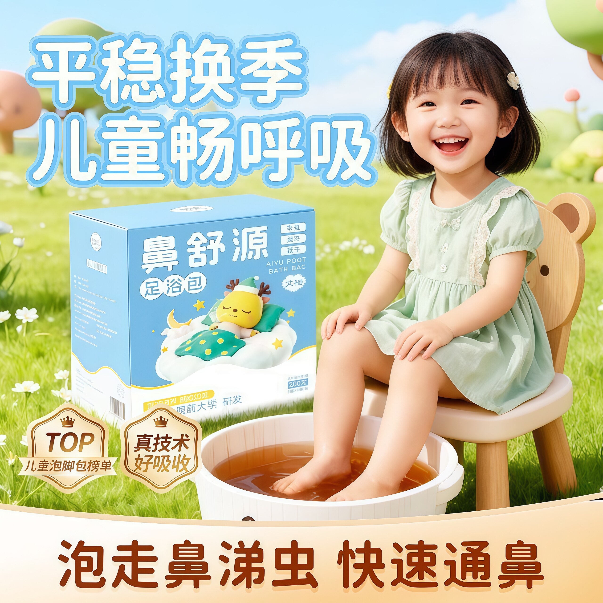 艾裕儿童泡脚草本鼻源舒足浴药包