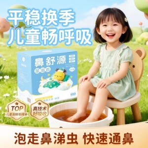 艾裕儿童泡脚草本鼻源舒足浴药包