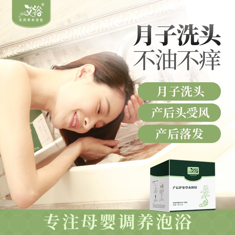 艾浴产后月子洗头护发中药包产妇头疗药浴调理去屑艾草艾叶草本包