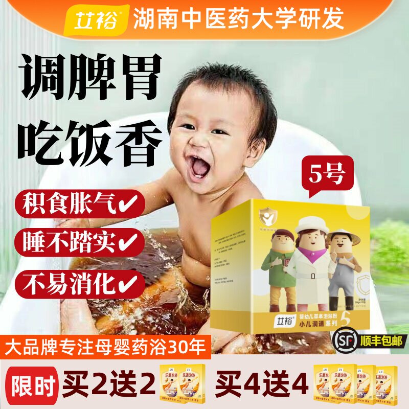 儿童泡澡药包调理脾胃宝宝药浴中药包婴儿艾叶艾草小儿小孩泡澡包
