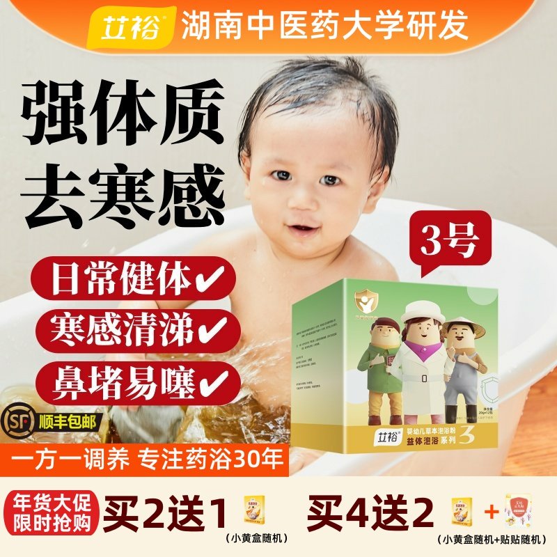 宝宝儿童泡澡药包艾裕药浴包婴儿洗澡药浴艾浴小儿泡浴艾草泡澡包,洗护清洁剂/卫生巾/纸/香薰,泡澡药包,淘宝优惠券,粉丝福利购,淘宝优惠卷