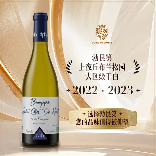 于德洛酒庄勃艮第葡萄酒