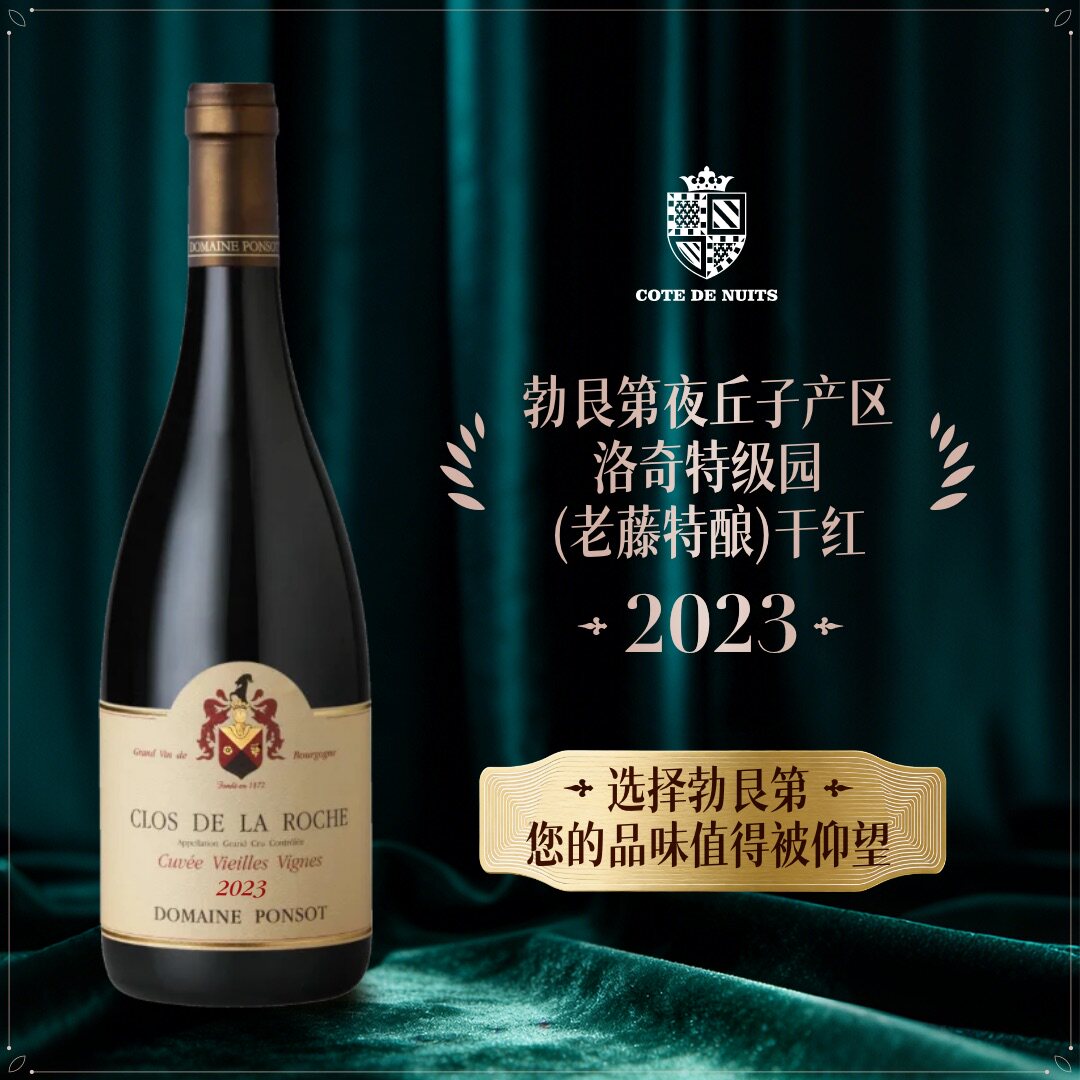 法国名庄进口红酒勃艮第彭寿酒庄洛奇特级园(老藤特酿)干红葡萄酒