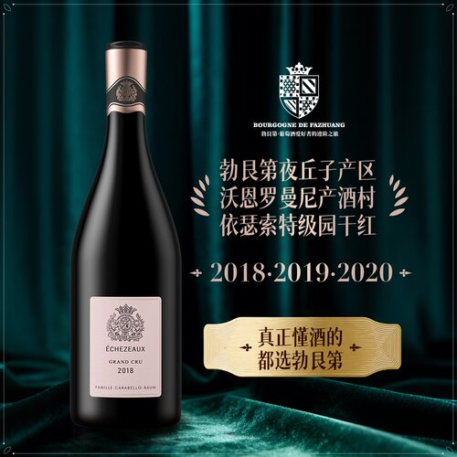 法国勃艮第依瑟索特级园红酒