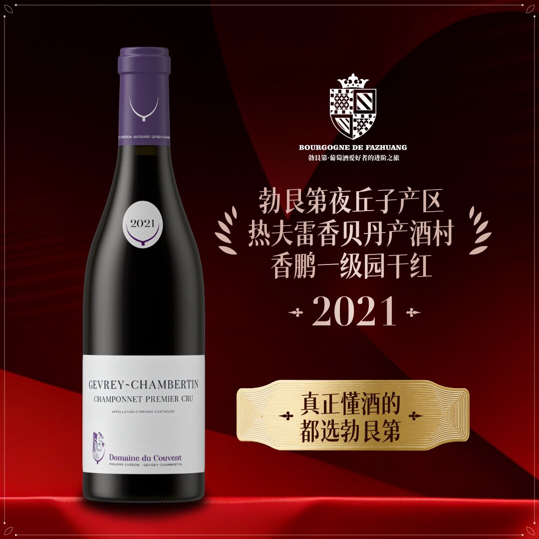 法国勃艮第进口修道院酒庄香鹏一级园黑皮诺干红马年送礼红酒礼盒