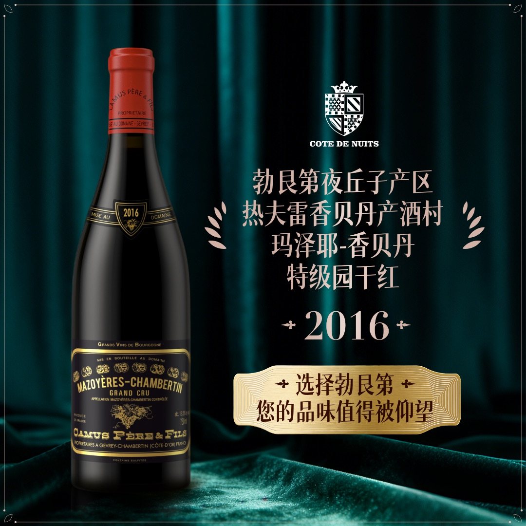 法国勃艮第进口红酒卡穆父子玛泽耶香贝丹特级园马年送礼红酒礼盒