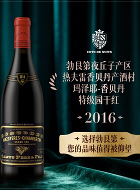 法国勃艮第进口红酒卡穆父子玛泽耶香贝丹特级园马年送礼红酒礼盒