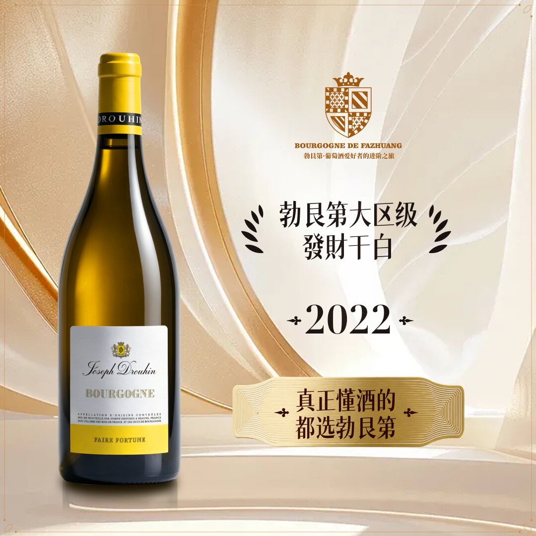 法庄名庄原瓶进口约瑟夫杜鲁安酒庄勃艮第大区级发财干白葡萄酒