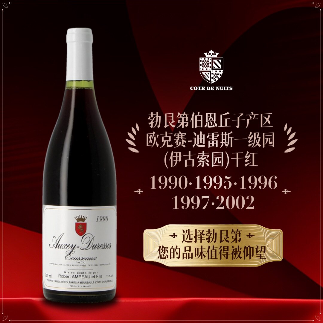 1990老酒罗伯特安珀欧克赛迪雷斯一级园伊古索园进口干红高端红酒