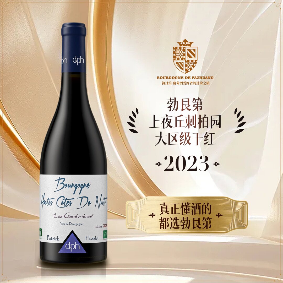 中秋礼物法国勃艮第进口于德洛酒庄刺柏园干红葡萄酒送礼红酒礼盒