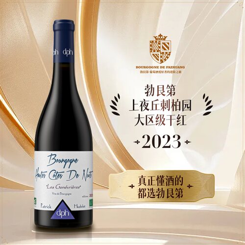 法国勃艮第原瓶进口红酒顺丰包邮